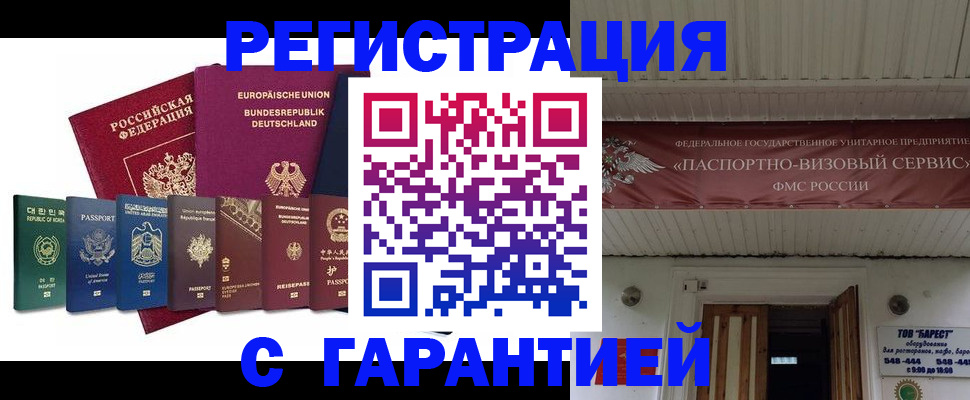 временная регистрация для школы в Сарове